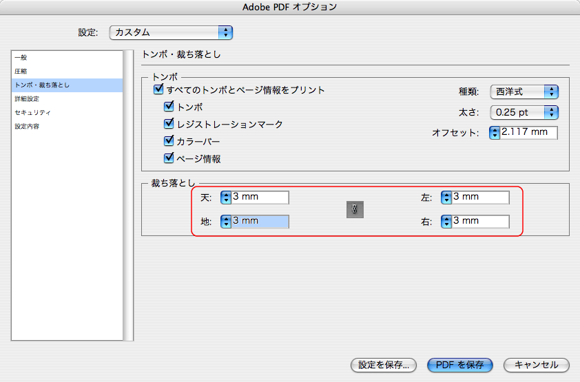 書き出されるpdfサイズ 使いこなしの鉄則3 Dtp Sブログ ひねもすデジタルビヘイビア