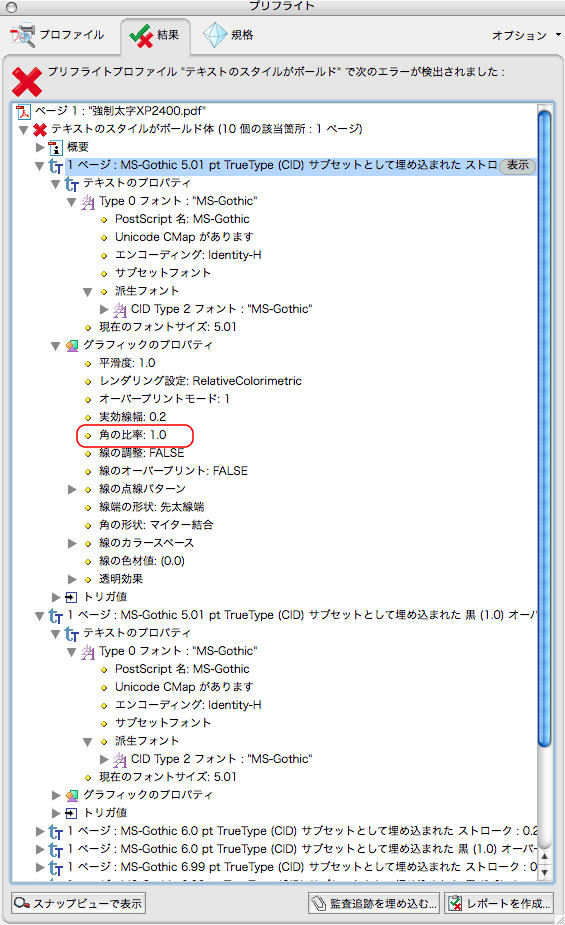 Windows Xpの太字をプリフライトで調べる Dtp Sブログ ひねもすデジタルビヘイビア