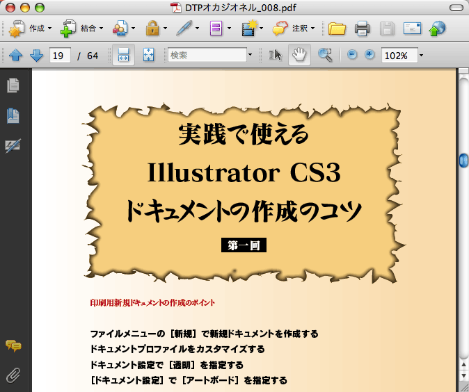 グレースケールに変換できないpdfのグラデーション Dtp Sブログ ひねもすデジタルビヘイビア