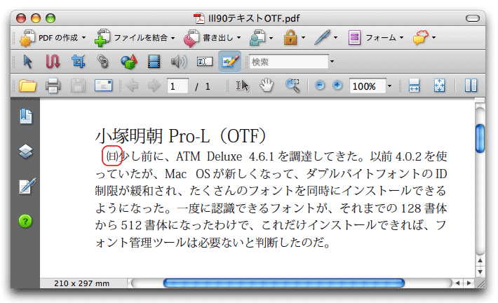 Illustratorの鉄則09 Illustrator Cs以降で使うopentype機能 Dtp Sブログ ひねもすデジタルビヘイビア