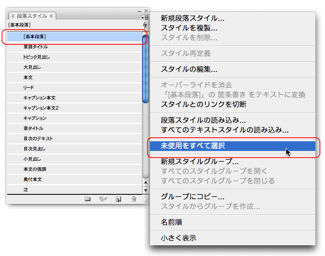 Indesign Cs3で不要な段落スタイルを削除する Dtp Sブログ ひねもすデジタルビヘイビア