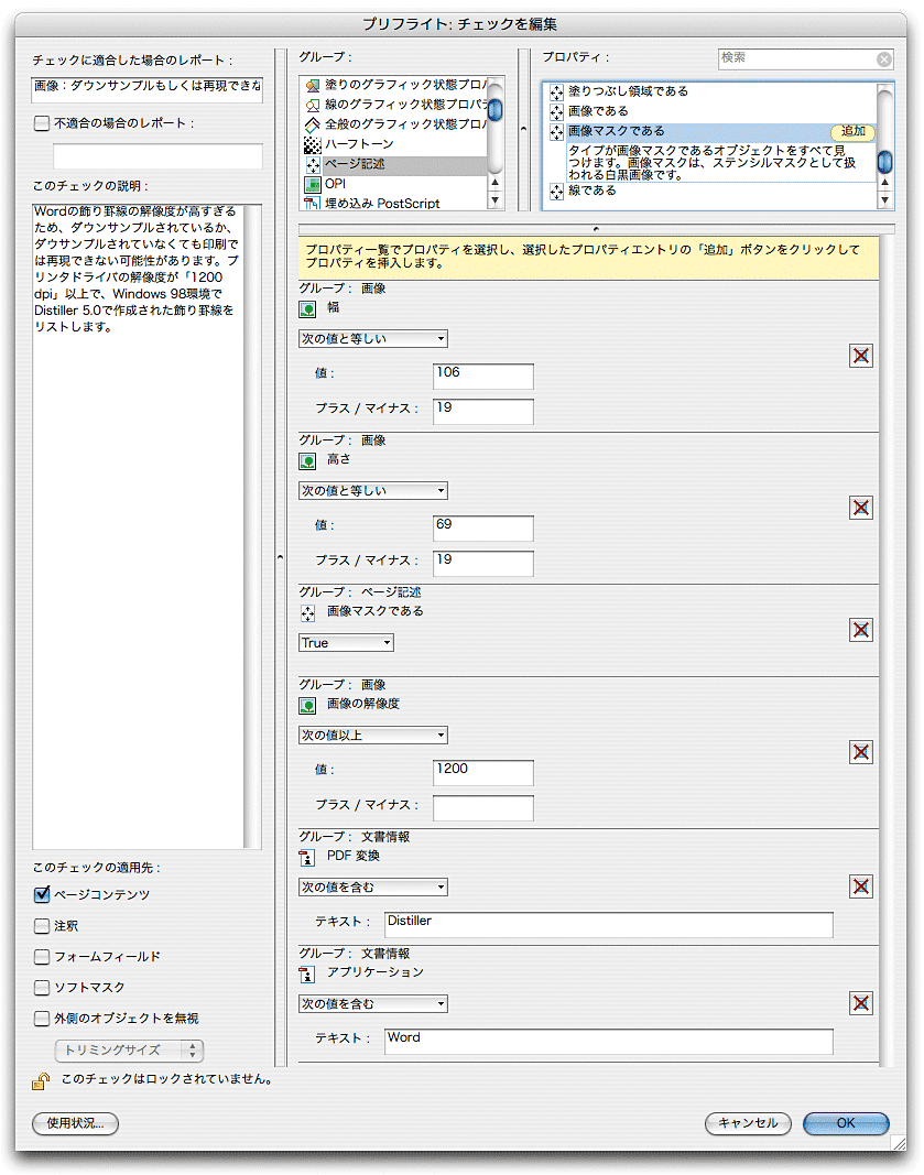 Wordの飾り罫線をプリフライトで調べる方法 Dtp Sブログ ひねもすデジタルビヘイビア