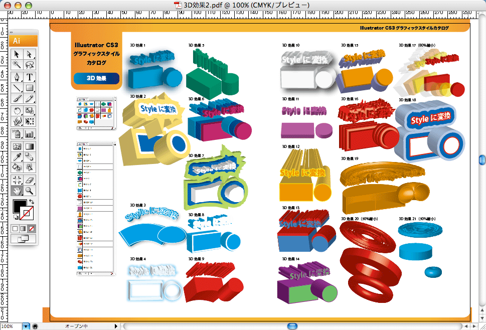 Illustrator Cs3のグラフィックスタイルカタログを作る Dtp Sブログ ひねもすデジタルビヘイビア