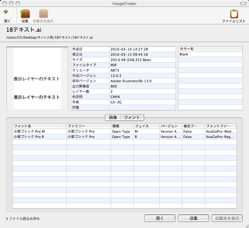 Illustratorのリンク画像収集ソフト Dht Image Finder Dtp Sブログ ひねもすデジタルビヘイビア