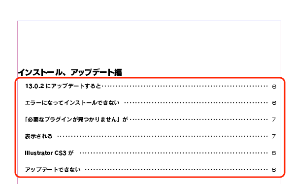 Indesign 2行の目次用段落テキストを１行で目次にする方法 Dtp Sブログ ひねもすデジタルビヘイビア