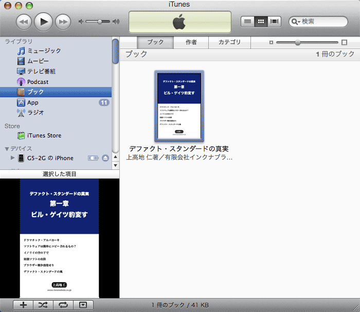 Iphoneのibooksで自作のepubを開く Dtp Sブログ ひねもすデジタルビヘイビア