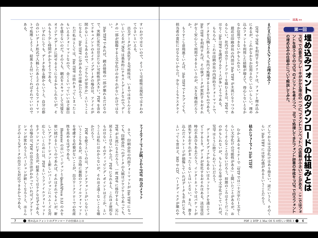 Ipadでpdfの縦組み電子書籍を見開き表示する方法 で見開き縦組みを快適表示しよう Ipadjp Denshi Http Bit Ly Dfjbqa Dtp Sブログ ひねもすデジタルビヘイビア