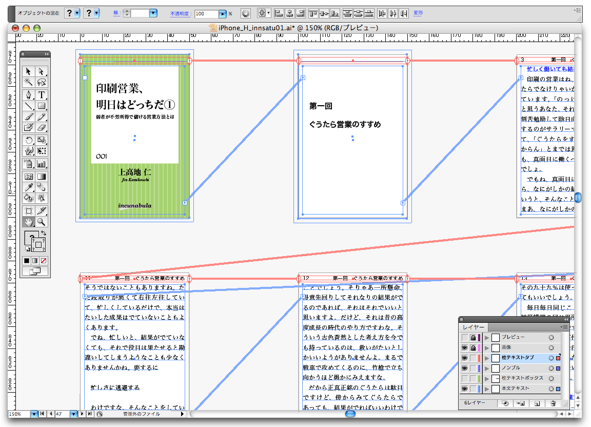 Illustrator Cs4でするiphone版電子書籍pdfの作り方 Dtp Sブログ ひねもすデジタルビヘイビア