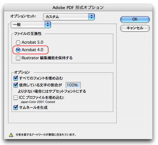 Illustratorの鉄則13 Pdfのバージョンはacrobat 4 0互換で保存する Dtp Sブログ ひねもすデジタルビヘイビア