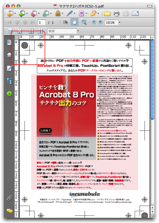 Illustratorでするpdfの トンボと裁ち落とし その弱点 Dtp Sブログ ひねもすデジタルビヘイビア