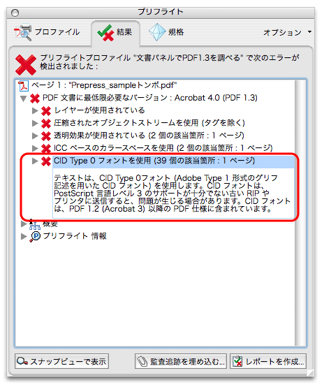 文書パネルではpdf 1 3はエラーにしない Dtp Sブログ ひねもすデジタルビヘイビア