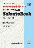 SakuttoBook_image.jpg